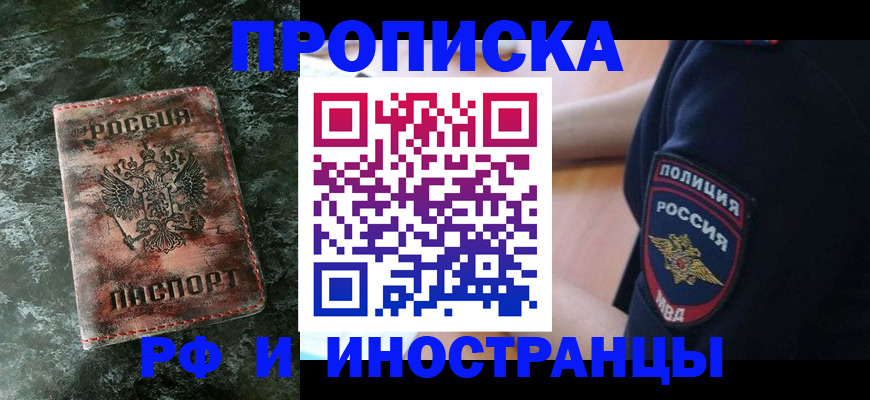 прописка для работы в Костомукше