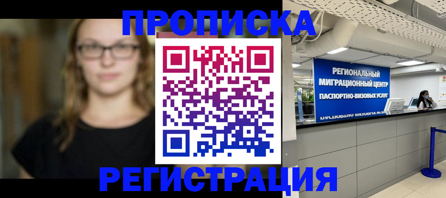 купить прописку в Костомукше